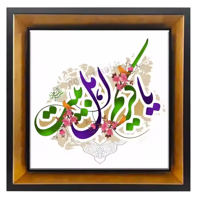 تابلو کاشی یا کریم اهل بیت مدل 2E 5