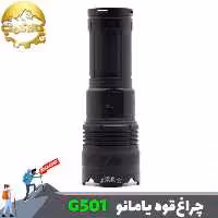 چراغ قوه شکاری یامائو مدل YM-G501