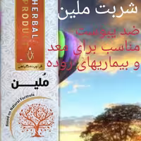 شربت ملین خیر اندیش 