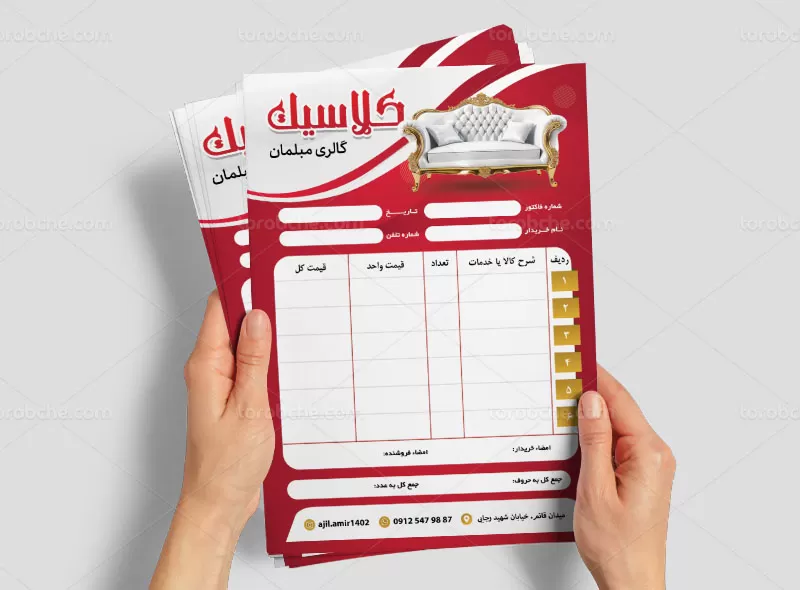 طرح لایه باز فاکتور مبلمان | گرافیک با طعم تربچه