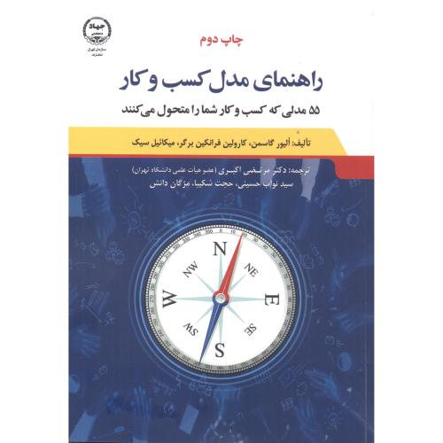 کتاب راهنمای مدل کسب و کار