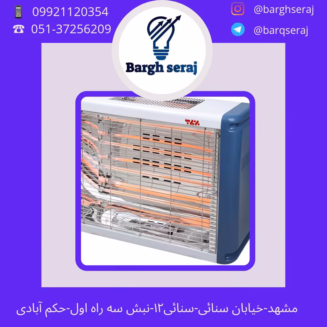 بخاری برفاب 3000وات کیفیت عالی