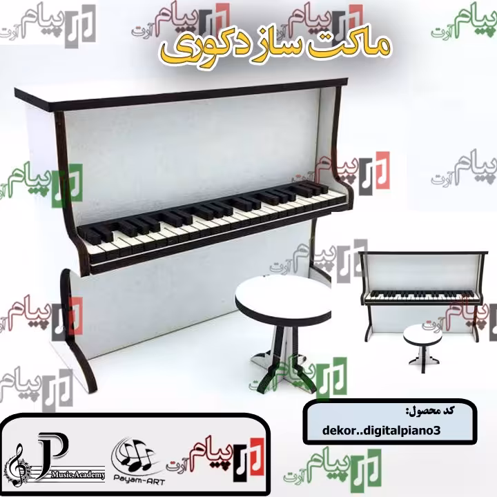 پیانو دیجیتال دکوری