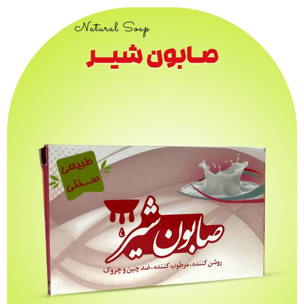 صابون شیر ارمغان سلامت 