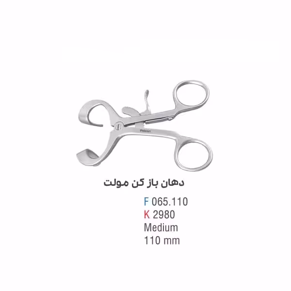 دهان باز کن مولت - falcon
