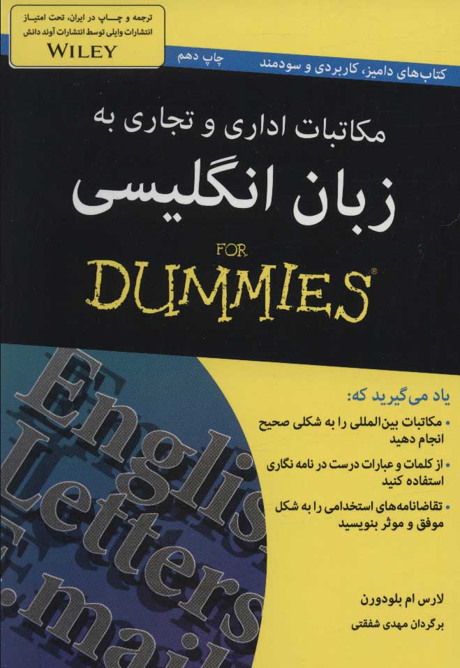 کتاب های دامیز مکاتبات اداری و تجاری به زبان انگلیسی