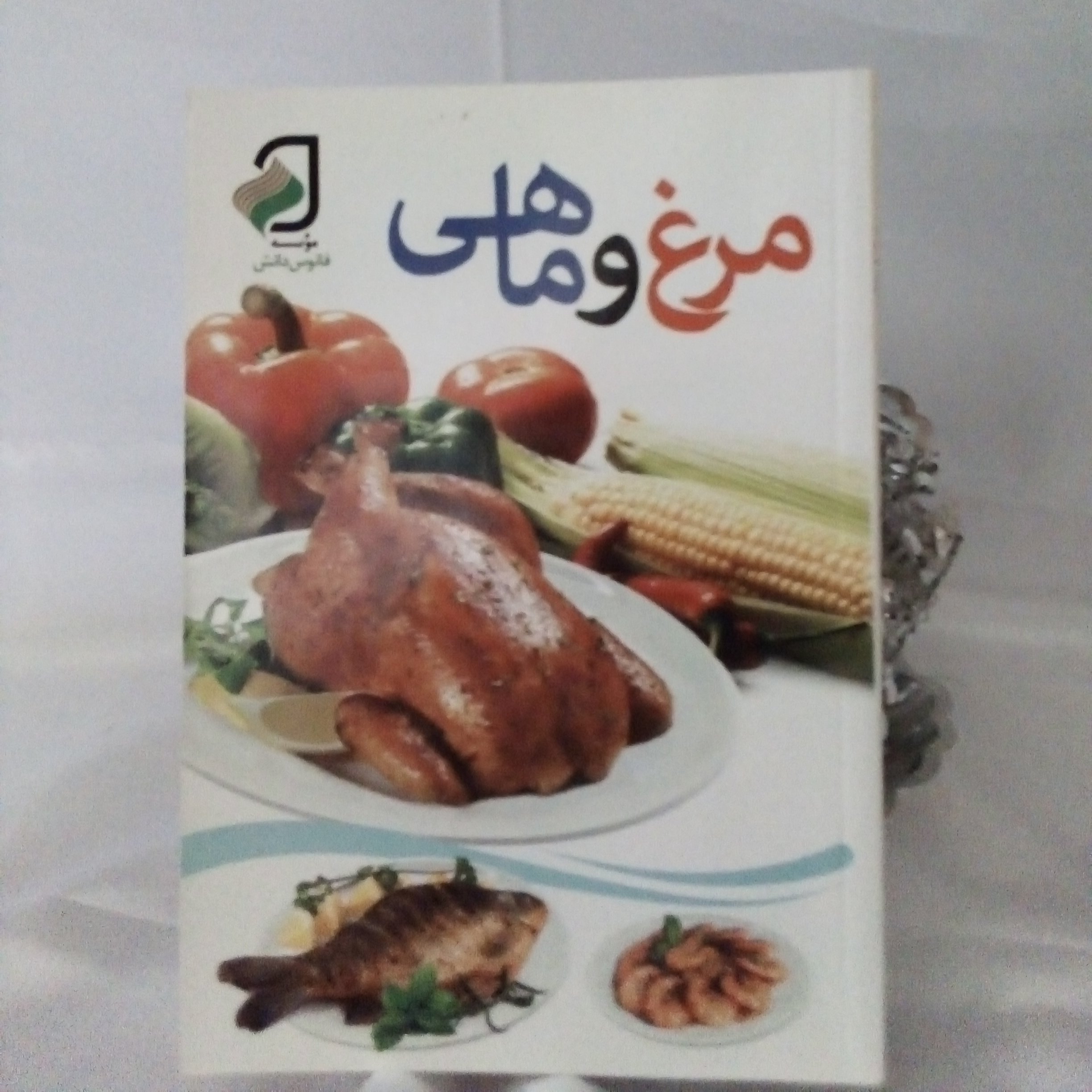 کتاب آشپزی کد274