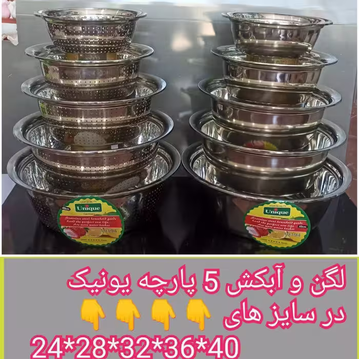 سرویس آبکش لگن 