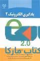 یاد گیری الکترونیک 2 نشر جهاد دانشگاهی