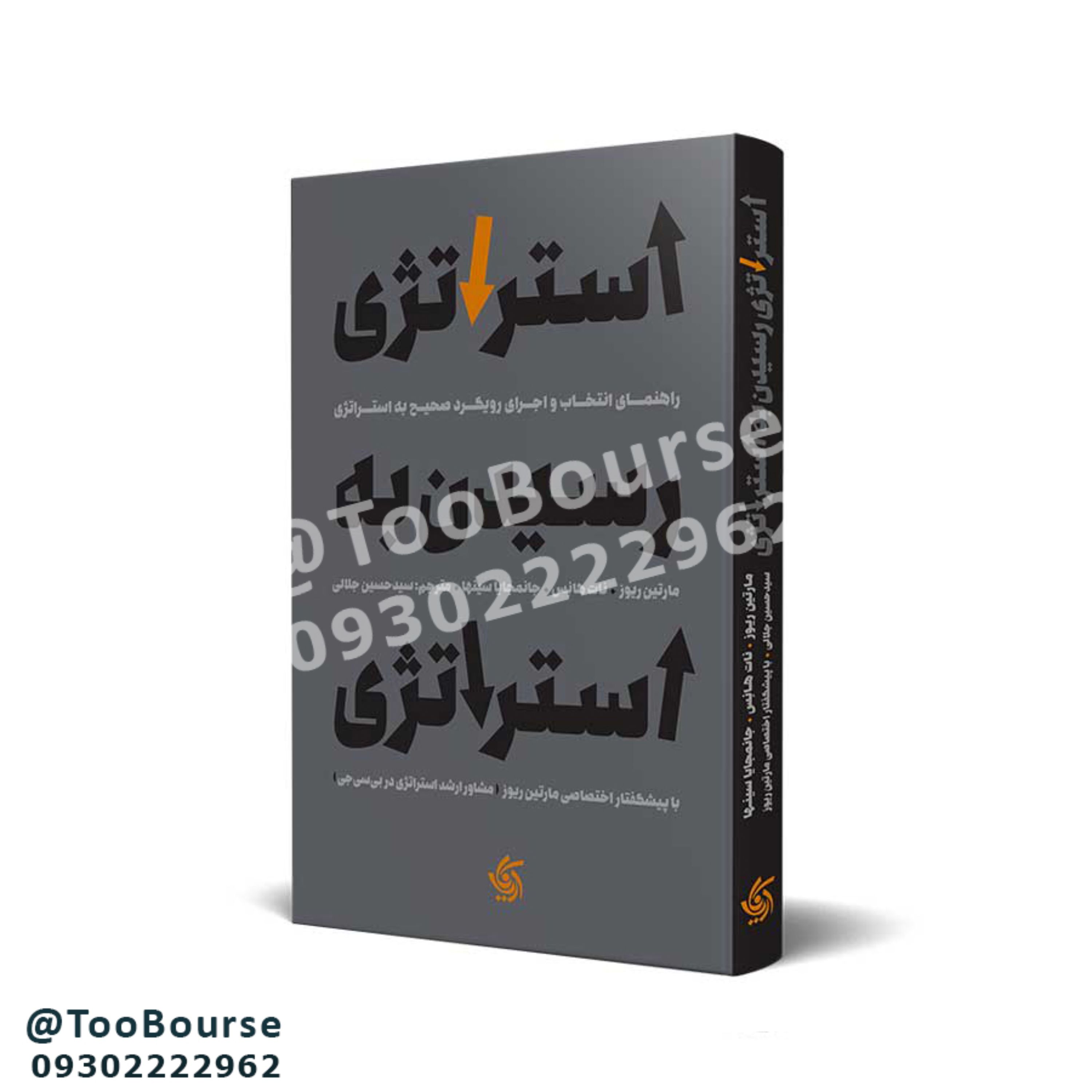 استراتژی رسیدن به استراتژی