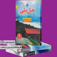 کتاب هیل بیلی(جی دی ونس)( انتشارات نون )