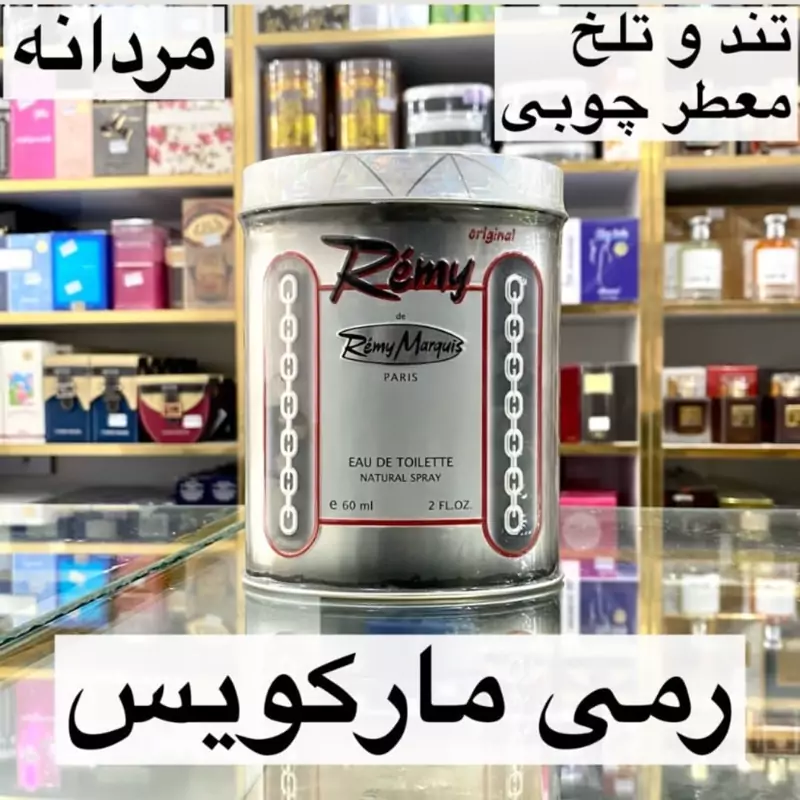 ادکلن رمی مارکویس اصل
