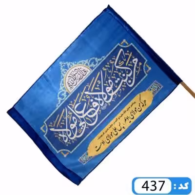 پرچم تصویری طرح من کنت مولاه فهذا علی مولاه