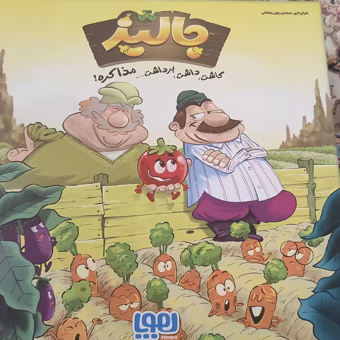 بازی فکری جالیز