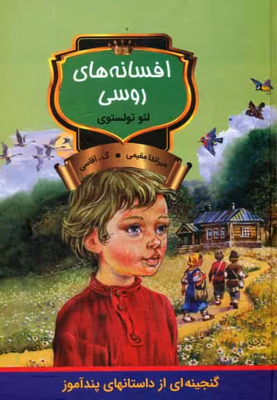 افسانه های روسی