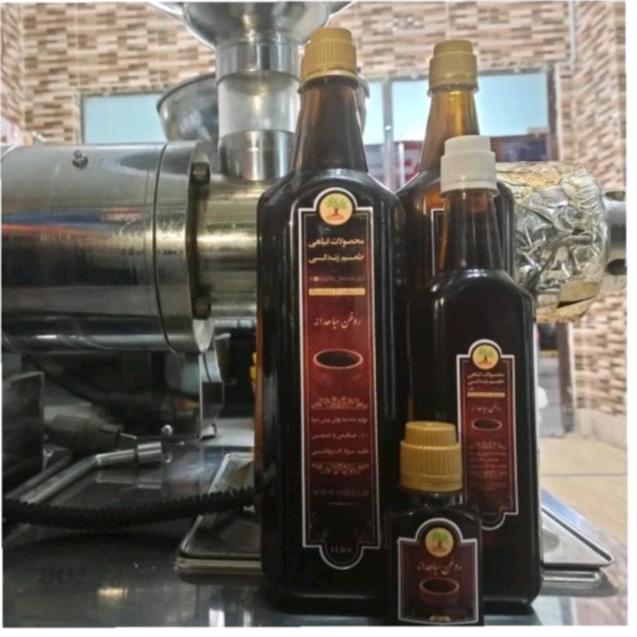 روغن سیاهدانه (نیم لیتری )