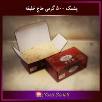 پشمک ساده ممتاز حاج خلیفه رهبر یزد