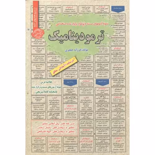 کتاب استخدامی ترمودینامیک