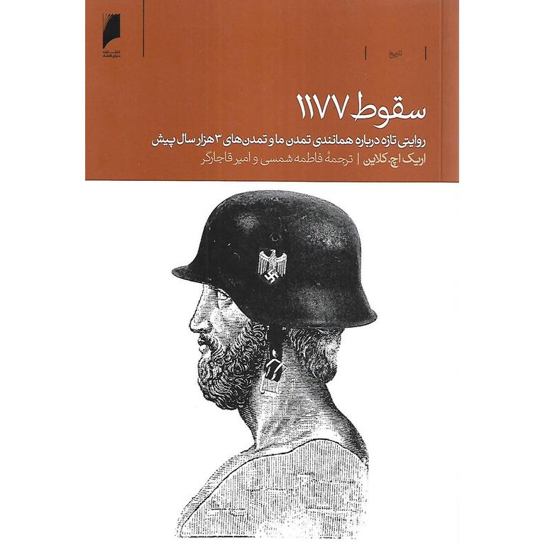 سقوط 1177
