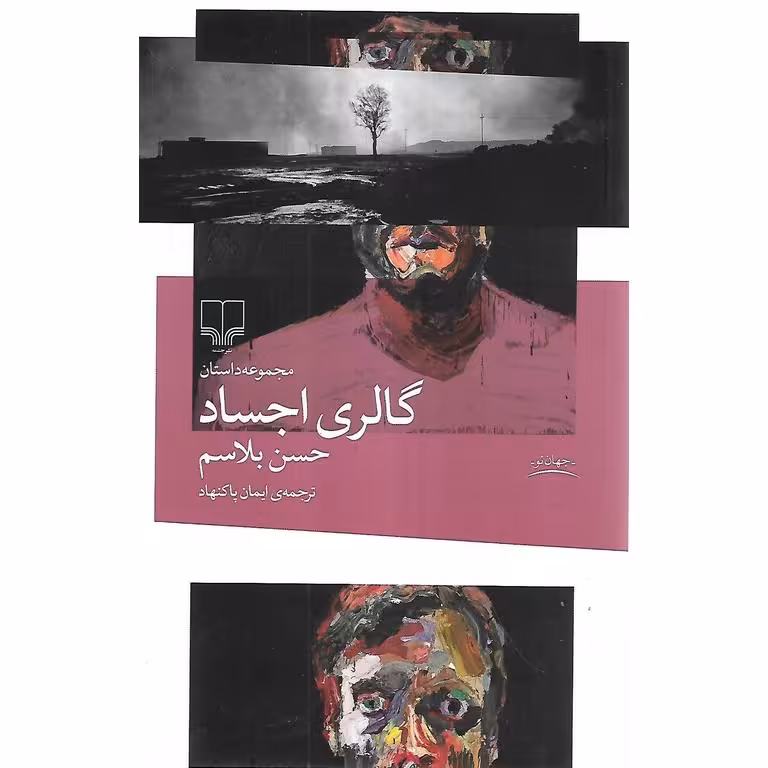 گالری اجساد
