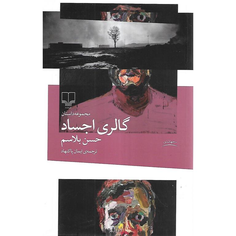 گالری اجساد