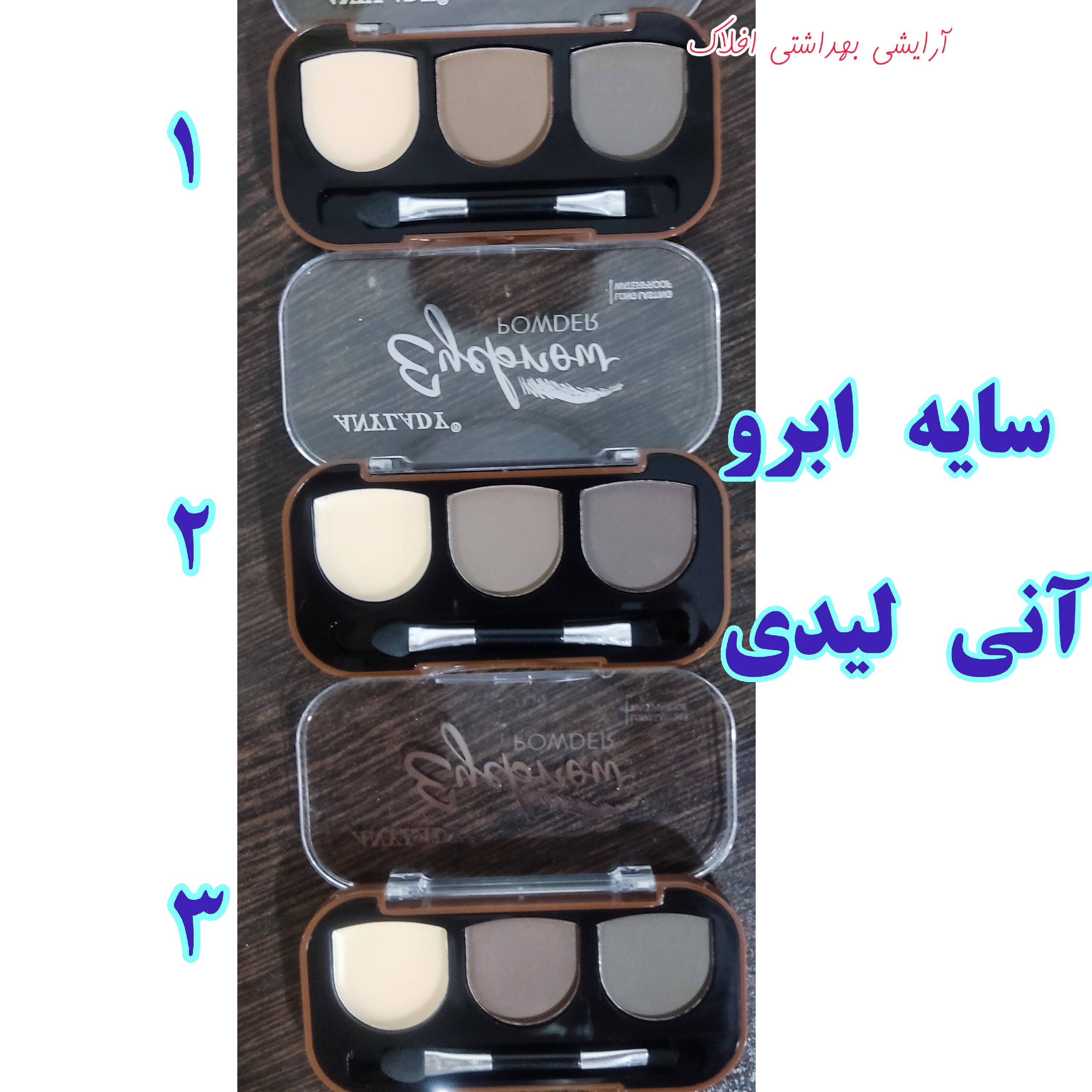 سایه ابرو آنی لیدی سه عددی