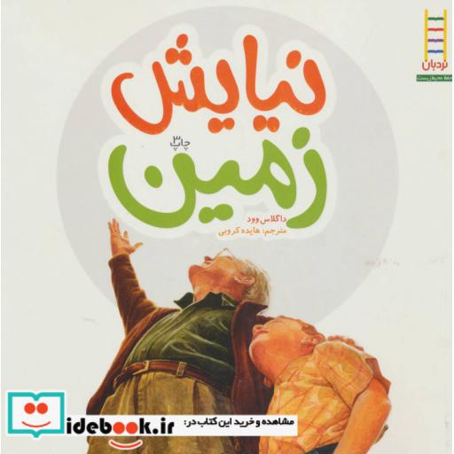 کتاب نیایش زمین