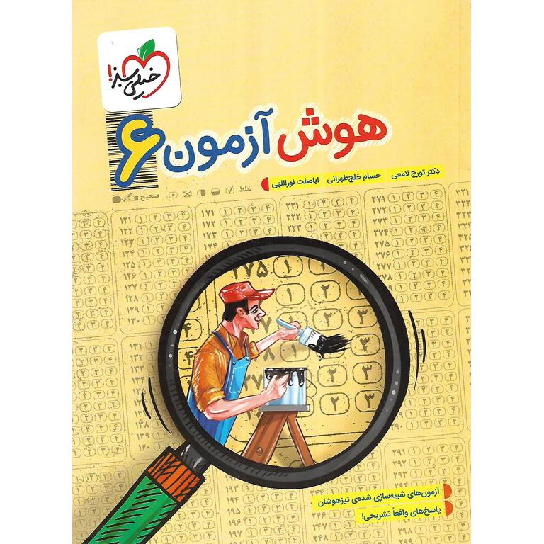 هوش آزمون ششم خیلی سبز