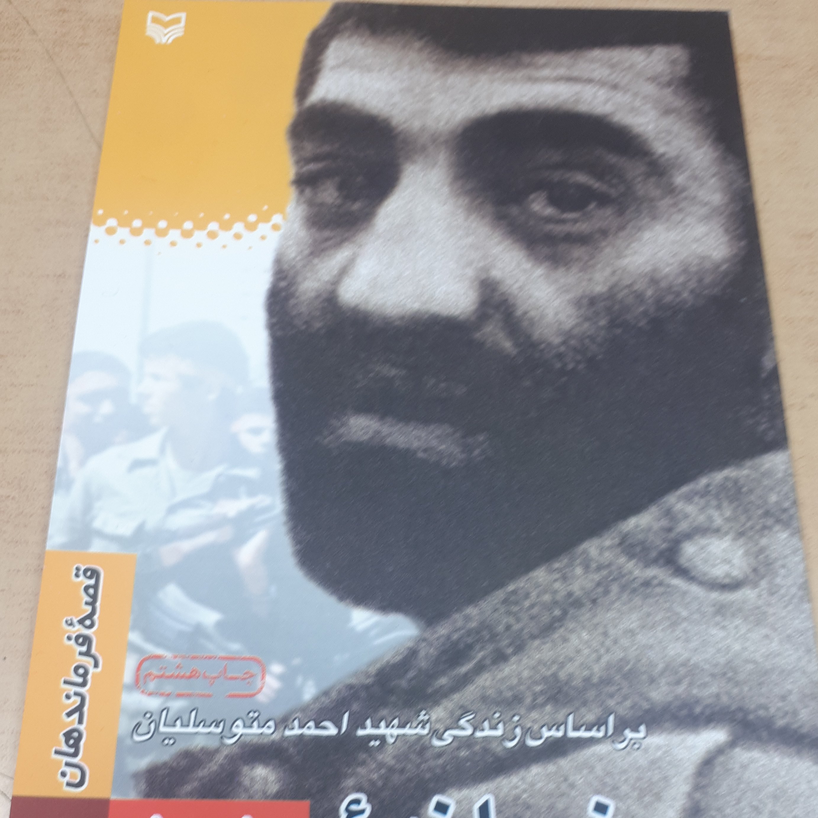 قصه فرماندهان جلد 9