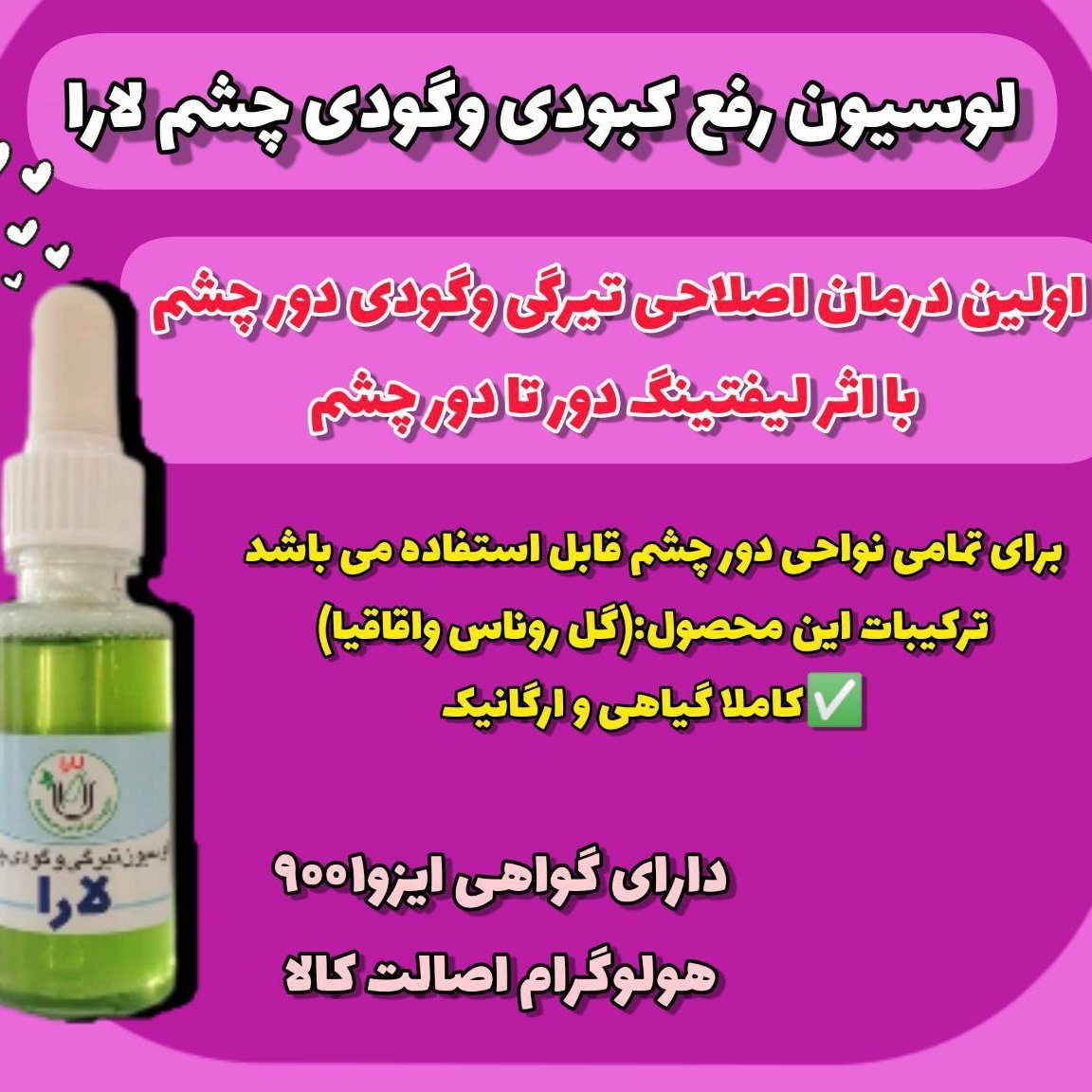 لوسیون تیرگی و گودی دور چشم (ارسال رایگان)