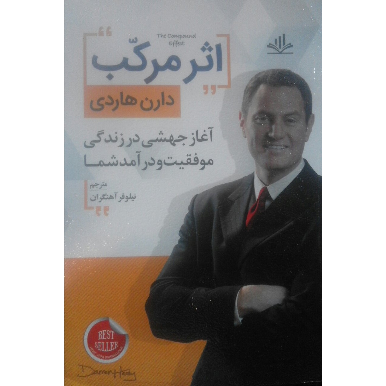 کتاب اثر مرکب