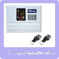 دزدگیر اماکن سیم کارتی مدل S2