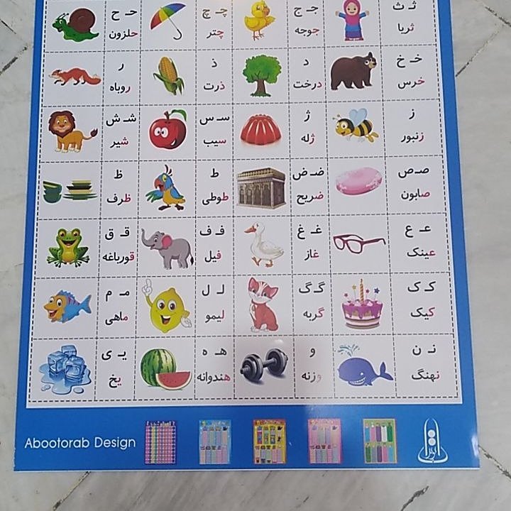 پوستر حروف الفبای فارسی قابلیت تبدیل به کارت حروف