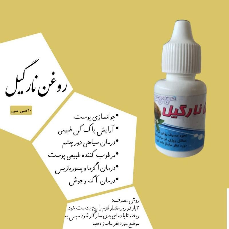 روغن نارگیل اصل 20 سی سی