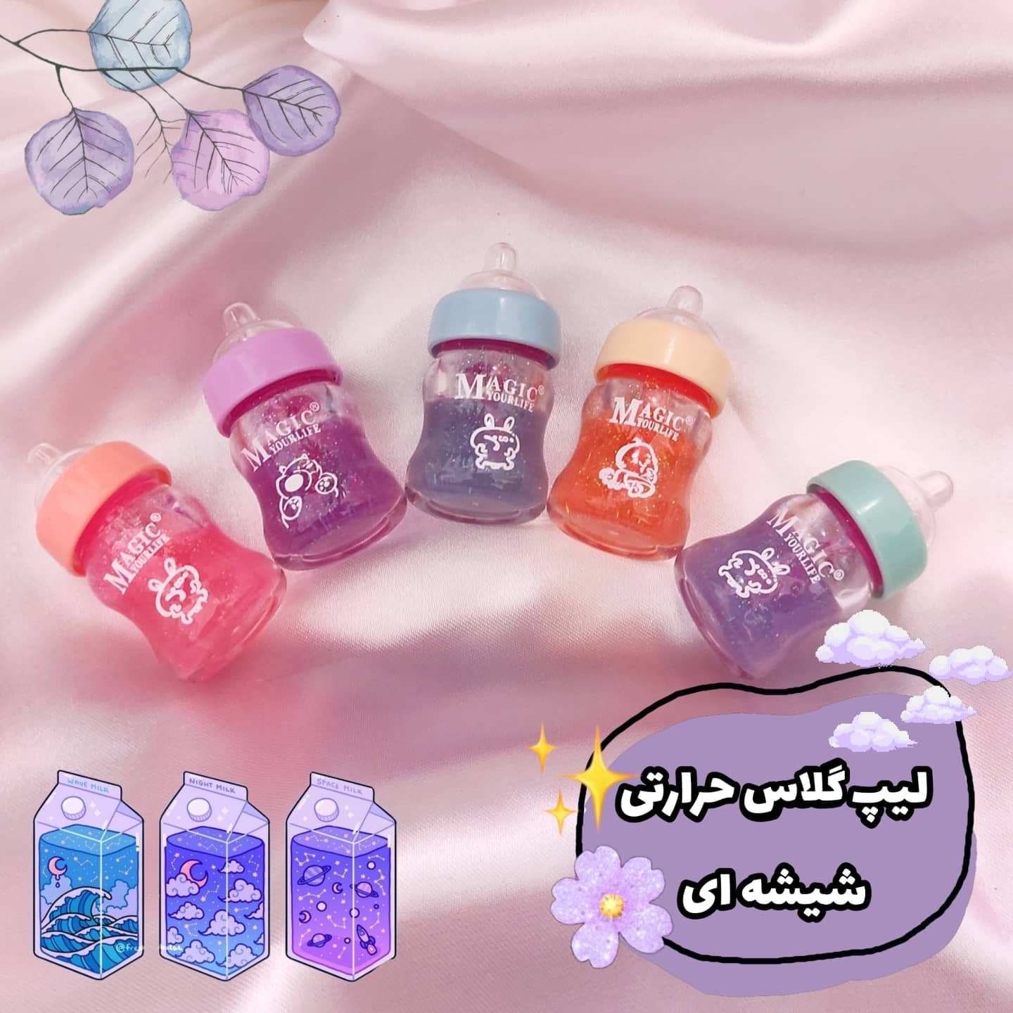 لیپ گلاس حرا تی شیشه شیر