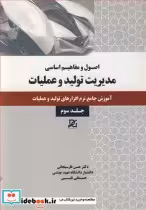 قیمت و خرید کتاب مدیریت تولید و عملیات 3 | ایده بوک