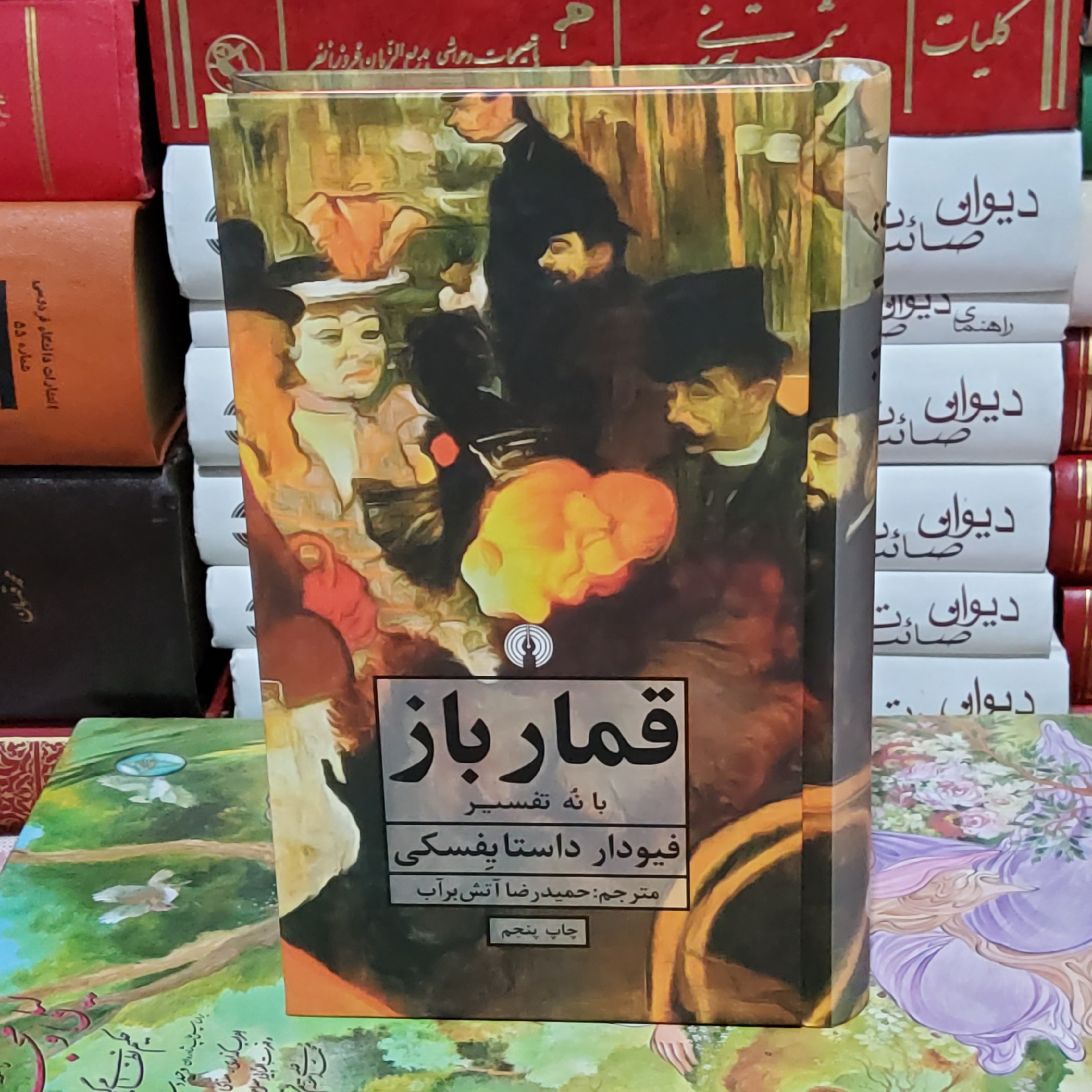 رمان قمارباز با نه تفسیر (فیودار داستایفسکی)