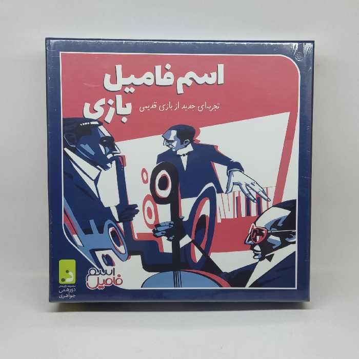 000899 ، بازی اسم فامیل دورهمی جواهری