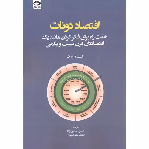 کتاب اقتصاد دونات