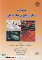 قیمت و خرید کتاب مقدمه ای برمیکروبیولوژی مواد غذایی جلد1 | ایده بوک