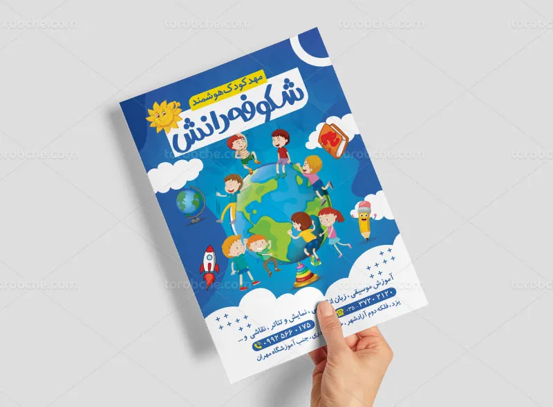 تراکت لایه باز مهد کودک | گرافیک با طعم تربچه