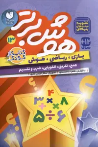 کتاب هوش برتر 13 ذکر اثر طاهره شاه محمدی
