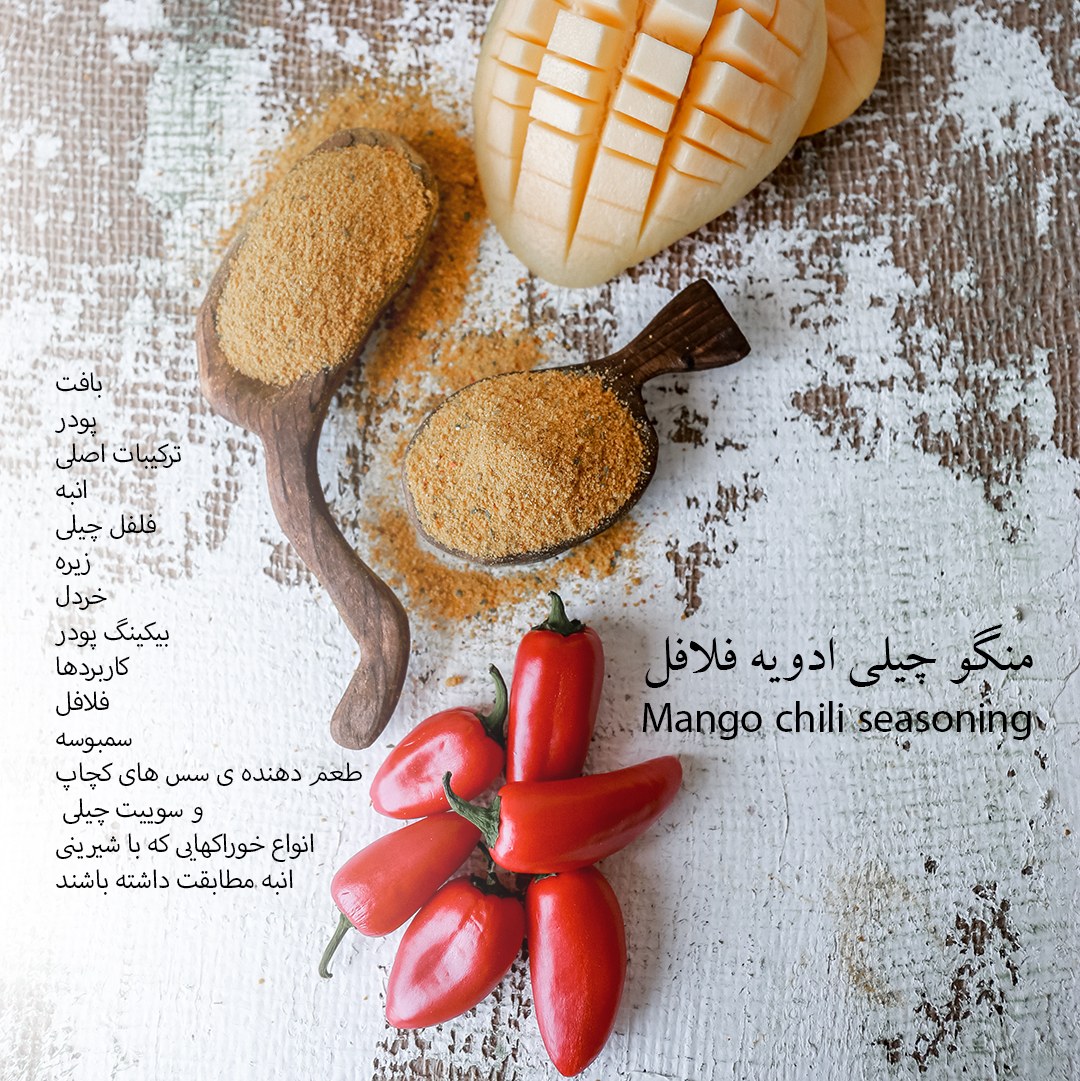 پاکت 100 گرمی ادویه منگو چیلی فلافل  دست ساز رزماری