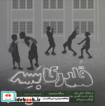 قیمت و خرید کتاب قلدری بسه اثر سیگنه ویتسون | ایده بوک