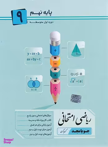ریاضی کار نهم (کرمی)