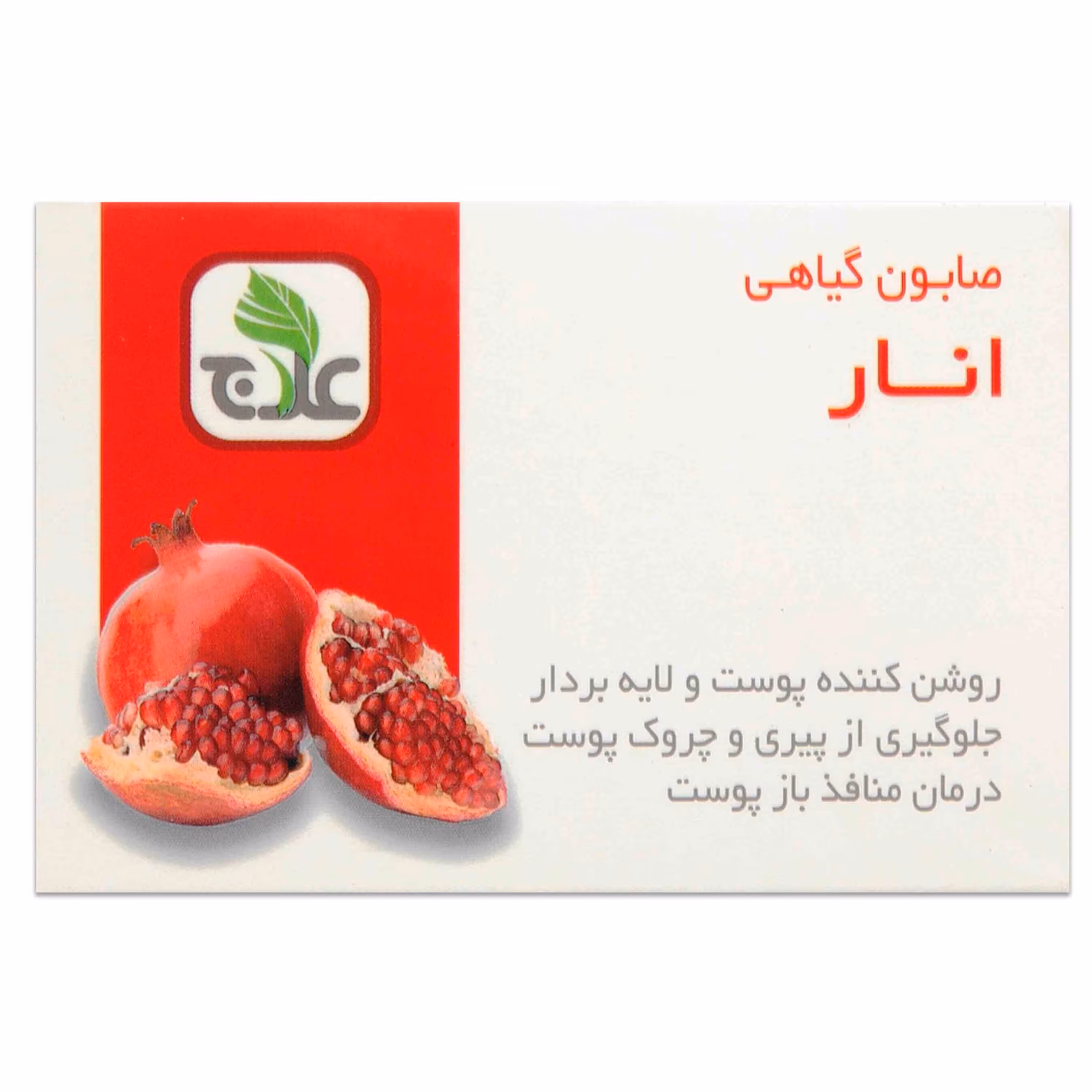 صابون روشن کننده انار علاج