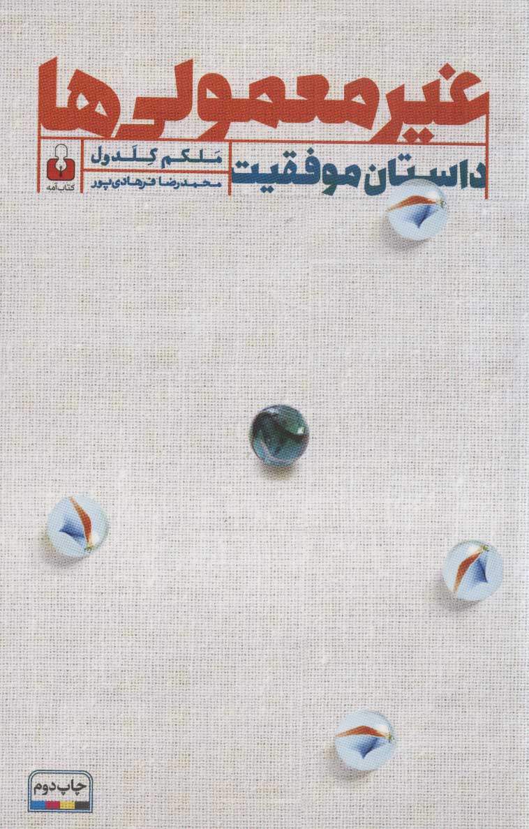 کتاب غیر معمولی ها