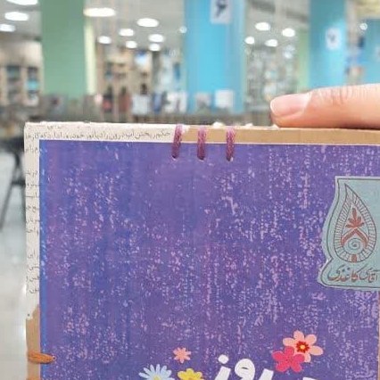 دفتر یادداشت جیبی ( با محیط زیست رفتاری آگاهانه داشته باشیم )به صرفه