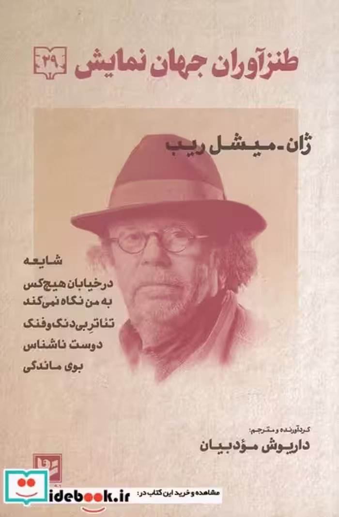 کتاب طنزآوران جهان نمایش 29