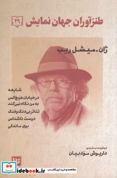 کتاب طنزآوران جهان نمایش 29